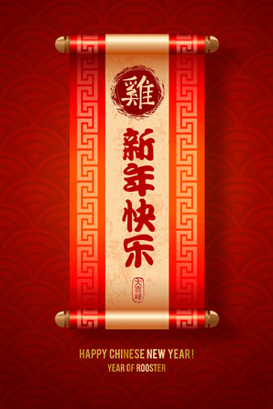 Chinese New Year festive vector card with scroll and chinese calligraphy (Chinese Translation: Happy New Year, rooster, on stamp : wishes of good luck). Seigaiha pattern on background.のイラスト素材