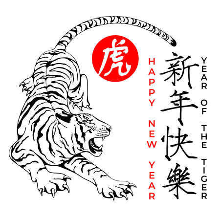 Chinese New Year 2022 design with tiger, zodiac symbol of the year and congratulation text. Tiger figure is hand drawn. Chinese translation Happy New Year, Tiger. Vector illustration.のイラスト素材