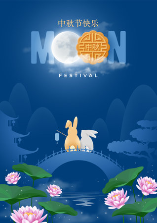 Greeting card for Mid Autumn or Moon festival. Two rabbits sitting on a bridge over the lotus lake and watching the full moon. Translation Mid Autumn, Happy Mid Autumn Festival. vector illustrationのイラスト素材