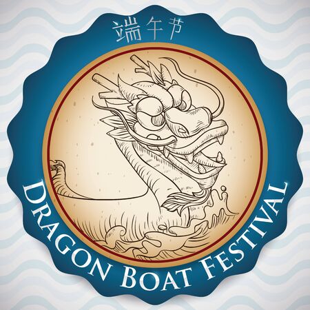 Round button with hand drawn dragon boat design for Duanwu Festival (or Dragon Boat Festival, written in Chinese calligraphy in the top of the stamp).のイラスト素材