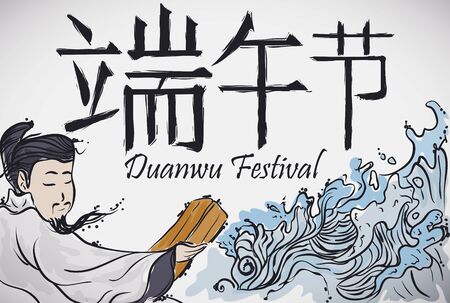 Banner with the poet Qu Yuan and the river, as part for Duanwu Festival (written in Chinese calligraphy) legend that explains the origin of this traditional celebration.のイラスト素材