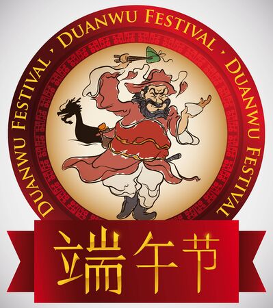 Round button with Zhong Kui illustration inside it, celebrating Duanwu Festival (written in Chinese calligraphy) eating zongzi dumplings, drinking realgar wine and waiting for dragon boats races.のイラスト素材