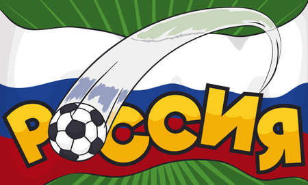 Promotional banner with a soccer ball and waving Russian flag for the upcoming International Football Championship in Russia (written in Russian).のイラスト素材