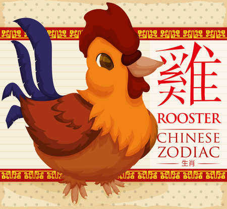 Chinese Zodiac design with a cute rooster (written in Chinese calligraphy) with colorful feathers.のイラスト素材
