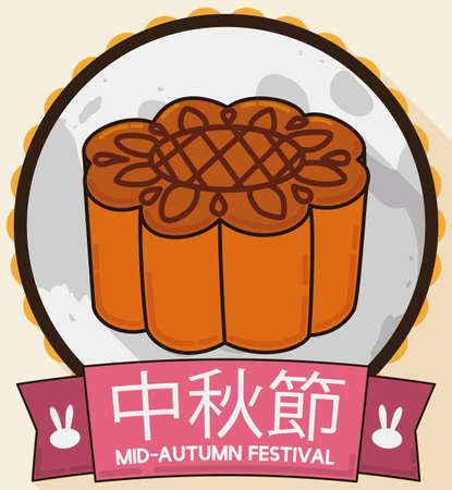 Flat design with long shadow presenting a delicious mooncake in a button resembling the full moon and a greeting ribbon to celebrate Mid-Autumn Festival (written in Chinese calligraphy).のイラスト素材
