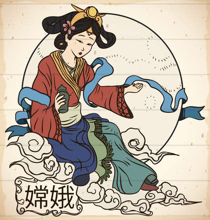 Beautiful drawing in scroll with the representation of the moon goddess: Chang'e (written in Chinese calligraphy) over the full moon and floating in clouds for the traditional Mid-Autumn Festival.のイラスト素材