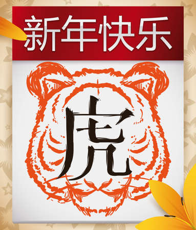 Loose-leaf calendar with tiger drawing on it, decorated with beautiful lily flower and petals and ready for Chinese New Year of the Tiger (texts written in Chinese calligraphy).のイラスト素材