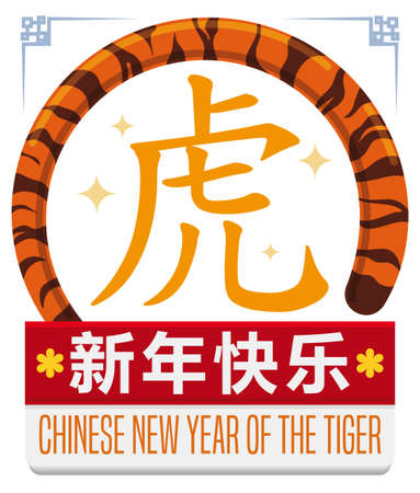 Tiger tail with glows, calendar with greeting message and lily flower to celebrate a happy Chinese New Year of the Tiger (texts written in Chinese calligraphy).のイラスト素材