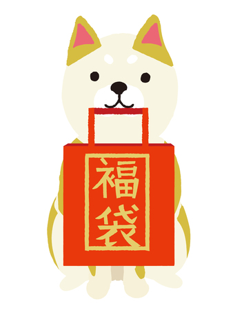 Dog to add a happy bag / Japanese translation is "Happy bag"のイラスト素材