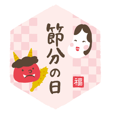 Setsubun illustrations. Setsubun:Japanese traditional event on February 3. People throw soy-beans at devil.のイラスト素材