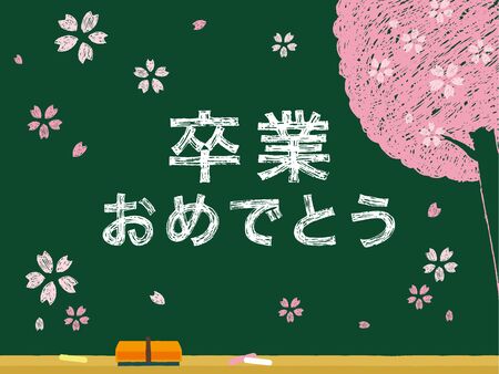 Black empty chalkboard background, "Congratulations on graduation" is written in Japanese.のイラスト素材