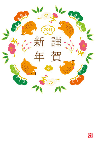 Wild boar illustration for New Year's Day. 2019 new year's card. Japanese translation is "boar","Happy New Year"のイラスト素材