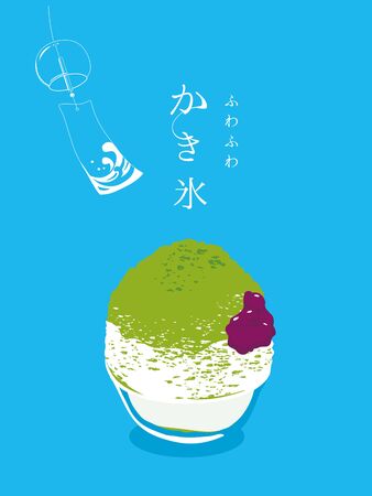 Shaved ice and wind bell . Summer image poster. Japanese translation is "fluffy shaved ice"のイラスト素材
