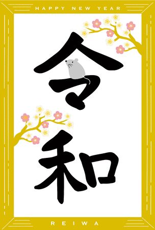 Japanese new greeting year card. Wooden frame with Japanese calligraphy Reiwa_for Japanese new era./ Japanese translation is "the first year of Reiwa"のイラスト素材