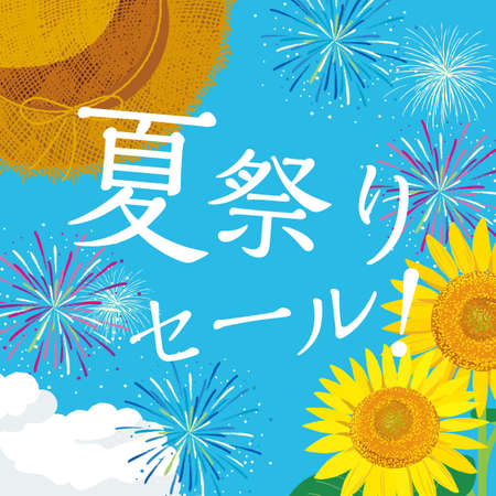 Summer Festival Sale Posterのイラスト素材