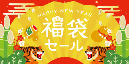 Tora-no-y year Fukubukuro Sale Posterのイラスト素材