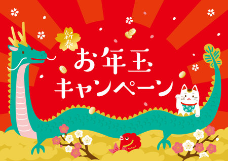 Year of the Dragon New Year Illustration New Year's Campaignのイラスト素材