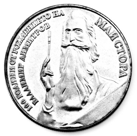 Anniversary coin of the Republic of Bulgaria isolated on white background in black and whiteの写真素材