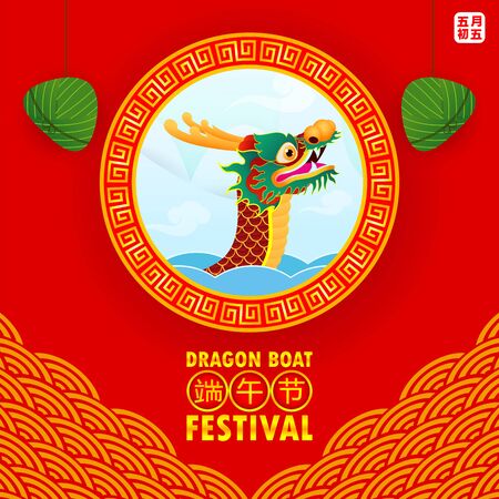 Chinese Dragon boat Race festival with rice dumplings, cute character design Happy Dragon boat festival on background greeting card vector illustration.Translation: Dragon Boat festival,5th day of mayのイラスト素材