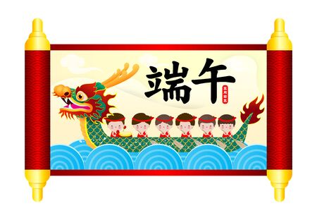 Chinese Dragon boat Race festival with rice dumpling, cute character design Happy Dragon boat festival on background greeting card vector illustration.Translation: Dragon Boat festival,5th day of mayのイラスト素材
