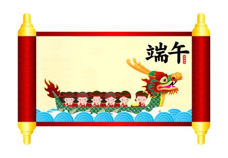 Chinese Dragon boat Race festival with rice dumpling, cute character design Happy Dragon boat festival on background greeting card vector illustration.Translation: Dragon Boat festival,5th day of mayのイラスト素材