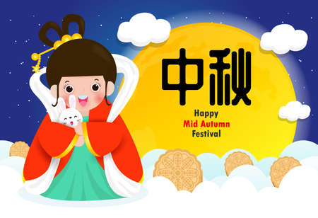 Chinese Happy Mid Autumn Festival vector design poster design with the Chinese Goddess of Moon and rabbit character isolated on Background vector illustration, Chinese translate: Mid Autumn Festivalのイラスト素材