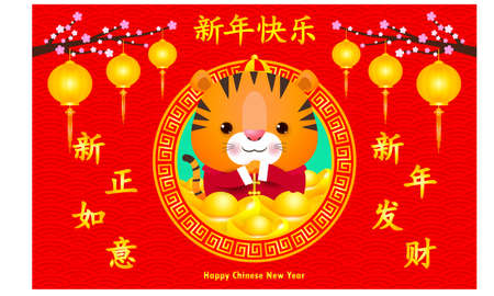 Happy Chinese new year 2022, little tiger and chinese gold ingots, the year of the tiger zodiac,cute animal Cartoon calendar isolated vector illustration, Translation: Happy Chinese new yearのイラスト素材