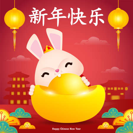 Happy Chinese new year 2023 greeting card cute rabbit with chinese gold ingots, year of the rabbit zodiac, cartoon character isolated vector Translate Happy New Yearのイラスト素材