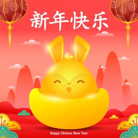 Happy Chinese new year 2023 greeting card cute rabbit with chinese gold ingots, year of the rabbit zodiac, cartoon character isolated vector Translate Happy New Yearのイラスト素材