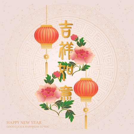 Happy Chinese new year retro elegant relief peony flower lantern pattern auspicious wordstitle. (Chinese Translation : Good luck and happiness to you)のイラスト素材
