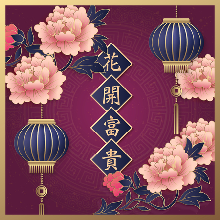 Happy Chinese new year retro elegant relief peony flower lantern and spring couplet. (Chinese Translation : Fortune comes with blooming flowers)のイラスト素材