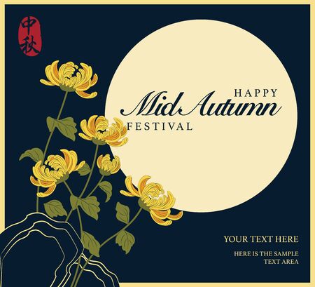 Retro style Chinese Mid Autumn festival design with full moon, chrysanthemums and stone rock.のイラスト素材