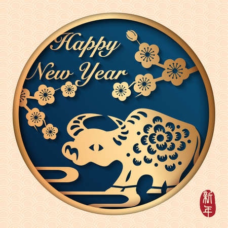 2021 Happy Chinese new year of golden relief ox plum blossom flower and spiral curve cloud. Chinese translation: New year.のイラスト素材