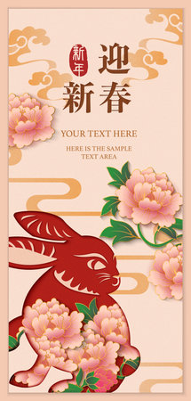 2023 Happy Chinese new year of rabbit peony flower and spiral curve cloud. Chinese translation : New yearのイラスト素材