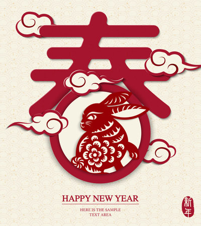 2023 Happy Chinese new year of rabbit with Chinese text design art. Chinese translation : Spring and New yearのイラスト素材