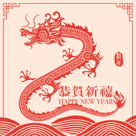 Happy Chinese New Year traditional folk paper-cut art dragon and curve wave. Chinese translation: Happy New Yearのイラスト素材