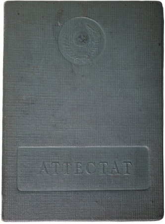 The certificate of education of the USSR is isolated on a white backgroundの写真素材