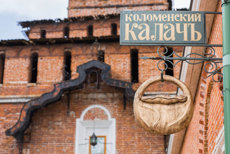 The Russian sign Kolomenskoye Kalach near Kolomenskoye Kremlin. Kolomna. Moscow Region. Russia