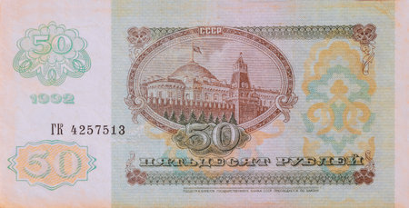 USSR money, historic 50 ruble banknote 1992 year of release architectural design from Russias...