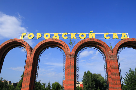 Biysk, RUSSIA - JULY 29, 2009: Inscription in Russian entrance to the city Park on a Sunny summer dayのeditorial素材