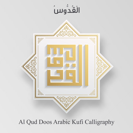 Al-Qud'doos Allah Name. 99 names of Allah. Asma ul Husna. Design element for Ramadan Kareem. Ramadan Kareem greeting card. Islamic calligraphy design.のイラスト素材