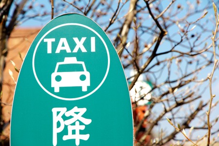 Taxi sign, japanの写真素材