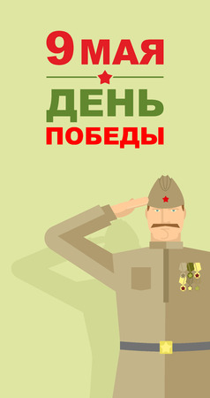 Soldiers in the Soviet form. 9 May. Victory dayのイラスト素材