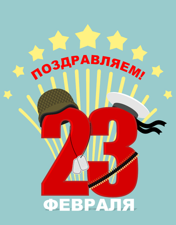 Day of defenders of fatherland. National holiday of Russian military. Fireworks. Figures in cap of a sailor and soldier helmet. Sailors Cap and cartridge belt. Cartridge belt and Bandolier, soldier's badge. Phrase in russian: congratulations. 23 February.のイラスト素材