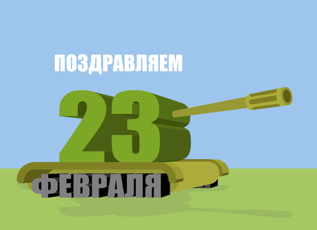 23 February. Tank  symbol of fatherland day in Russia. Fighting machine from text. Text translation on Russian: 23 February. Congratulations.のイラスト素材
