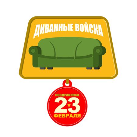Medal sofa troops. Army Order for homebody. Russian text: couch forces. February 23 Congratulations. Day of Fatherland defenders of traditional patriotic military holidayのイラスト素材