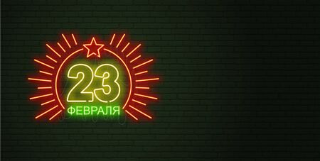 February 23. Defenders of Fatherland Day. Neon sign and green brick wall. Realistic sign.のイラスト素材