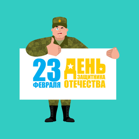23 February. Defender of Fatherland Day. Russian soldier thumbs up and winks. Warrior merry. Joyful Military in Russia. Translation text Russian: February 23. Congratulations
のイラスト素材