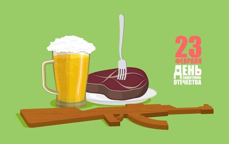 Steak and mug of beer and Wood toy gun. Traditional Gift for Men. Fried Meat and alcohol. Defender of Fatherland Day. National military holiday in Russia. Translation text Russian.のイラスト素材