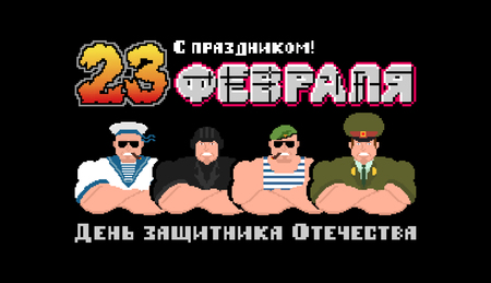 February 23. Defenders of Fatherland Day. Russian soldier pixel art postcard. Stylize old game 8...